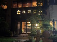-梅间堂茶馆(绿地缤纷城店)