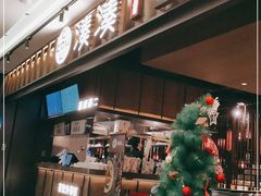 -湊湊火锅·茶憩(世博大道店)