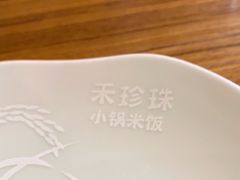 -禾珍珠家常小馆(河南博物院店)
