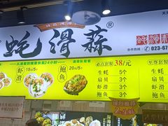 -蚝滑蒜(观音桥天天尚街直营店)