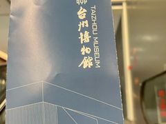 -台州博物馆