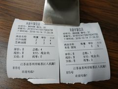 账单-朱新年·苏式汤团·面点(北寺塔店)