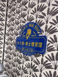 点击看大图 -大人物·男士理发馆