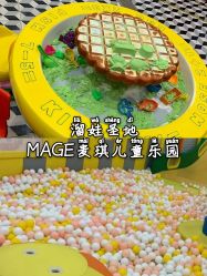 -MAGE麦其天地儿童乐园(滨江百联店)