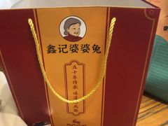 -鑫记婆婆兔·兔头(春熙店)