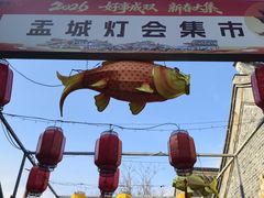 -盂城驿-南门大街