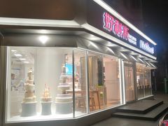 门面-好利来(新宜白店)