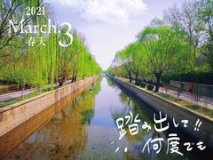 -海棠花溪(元大都城垣遗址公园)