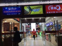 -浦东食品城(华诚大厦店)