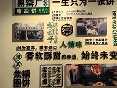 -黑窑厂糖油饼烤鸭·清真菜(旗舰店)