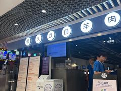 -很久以前羊肉串(南京路第一百货店)
