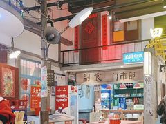 -彭耕记猪油炒小菜(吉联mall店)