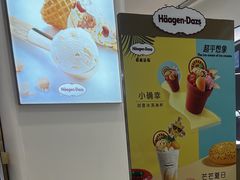 -哈根达斯(印力中心店)