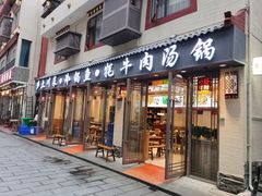 -乡土特色.冷锅鱼.牦牛肉汤锅