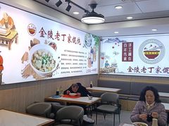 -金陵老丁家馄饨(文昌巷店)