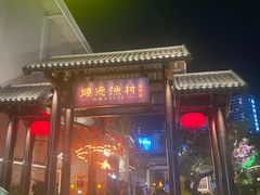 -顺德渔村·岭南一号