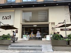 -LAN一见岚·精品蛋糕(琶洲保利店)