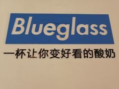 -Blueglass酸奶(财富购物中心店)