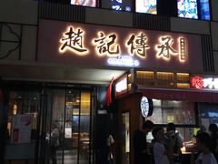 门面-老廣糖水铺(乐汇城店)