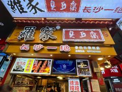 -黄兴南路步行商业街