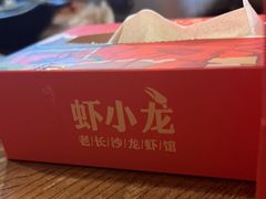 -虾小龙老长沙龙虾馆(坡子街店)