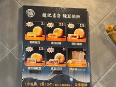 -赵记素斋·绿豆馅饼(钟楼小区店)