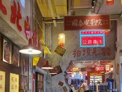 -江北北火锅馆·公路夜市(魏公村店)