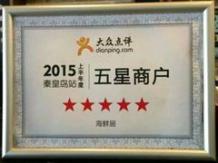 -赶海部落海鲜城(海阳路店)