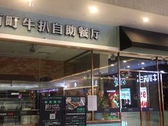 -圣琼美食百汇自助餐(白云万达店)