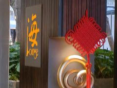 -半山半岛洲际度假酒店·观海廊