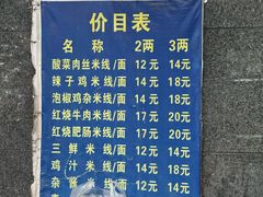 -越洋肖氏老米线(杨家坪店)