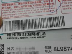 -杭州萧山国际机场
