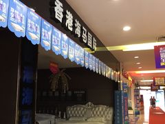 -香江家居品牌工厂批发城