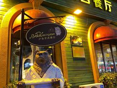 门面-卢布里西餐厅(总店)