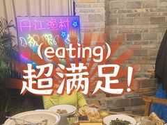 -丹江渔村(首都机场店)