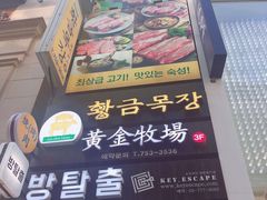 -黄金牧场(明洞总店)
