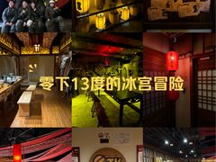 -E+有冰工厂·昆仑寒宫2(五角场店)