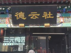 -北京前门大栅栏