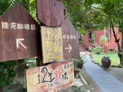 -兴隆隆苑咖啡庄园