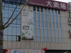 -物美超市(乔司华荣城店)