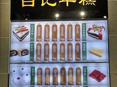 -清真·白记年糕(牛街北口店)