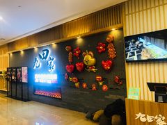 门面-九田家黑牛烤肉料理(太阳城店)