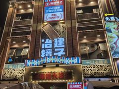 -冶建镜子·中国龙虾王(总店)