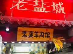 门面-薇满楼宴会中心(尚城国际购物中心店)