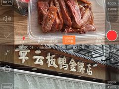 -章云板鸭(评事街店)