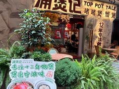 -涌煲记·蟹煲·砂锅海鲜·煲出宁波味(天一旗舰店)
