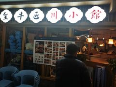 -全牛匠·乐山跷脚牛肉(新中关店)