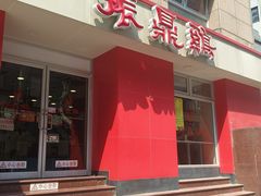 -振鼎鸡(福州路店)