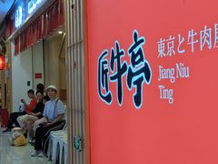 -匠牛亭·锅物烧肉放题自助(昆百大·泰业城店)