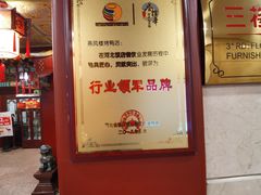 -燕风楼烤鸭店(建设总店)